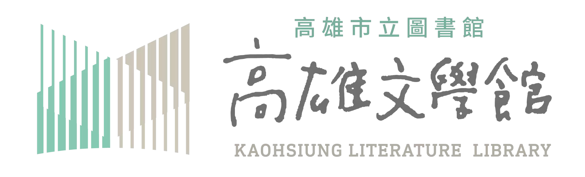 高雄文學館-圖片